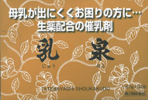 建林松鶴堂 な行