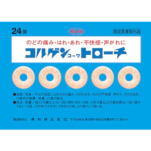コルゲンコーワトローチ 24個 1個