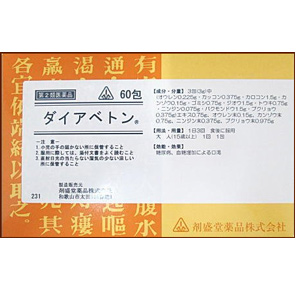 剤盛堂 漢方 た行