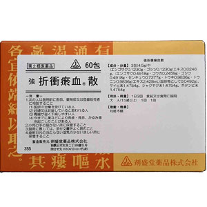 剤盛堂 強 折衝お血散(せっしょうおけつさん) 60包 1個