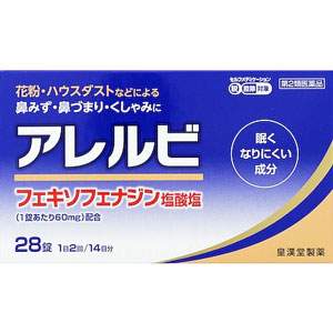 皇漢堂製薬 アレルビ 28錠 1個