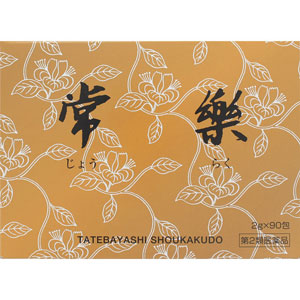 常楽（じょうらく）90包 1個