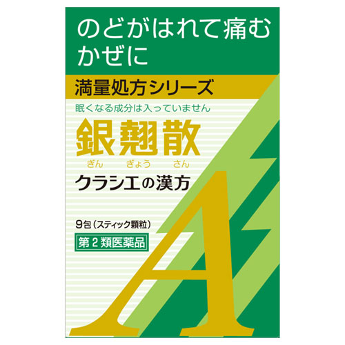 銀翹散エキス顆粒Ａクラシエ 9包 1個