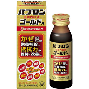 パブロン滋養内服液ゴールドA 50ml×10本 