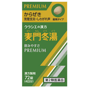 クラシエ漢方 は行