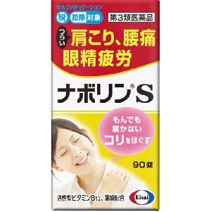 ナボリンS　 90錠 2個