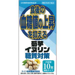 菊芋イヌリン糖質対策 2.5g×10本【機能性表示食品】 1個