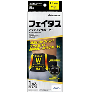 フェイタス アクティブサポーター 腰用  LL（1枚入）キャンセル不可商品 1個
