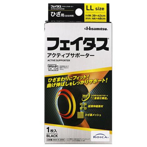 フェイタス アクティブサポーター ひざ用LL（1枚入）キャンセル不可商品 1個