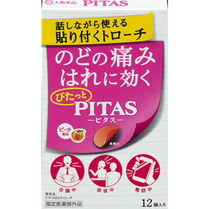 ピタスクールトローチ  ピーチ風味 12個入 1個
