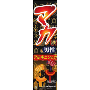 メイクトモロー マカ男性液 50ml 1個