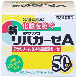 新リバガーゼA