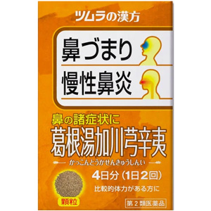 ツムラ漢方 か行