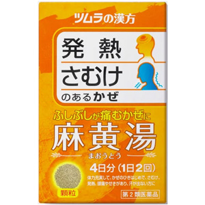 ツムラ 麻黄湯