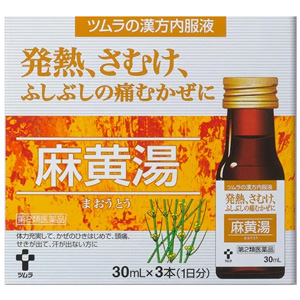 ツムラ漢方内服液 麻黄湯 30ml×3本(1日分) 1個