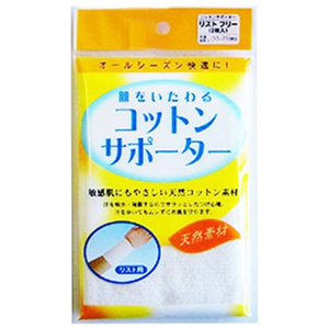 コットンサポーター  リスト フリーサイズ 2枚入り 1個
