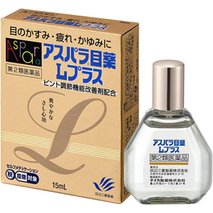 アスパラ目薬