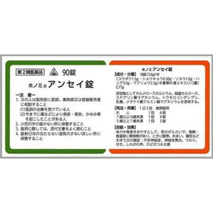 ホノミ アンセイ錠(半夏厚朴湯) 90錠×5個 
