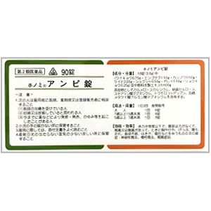ホノミ アンピ錠(安中散) 90錠×5個 