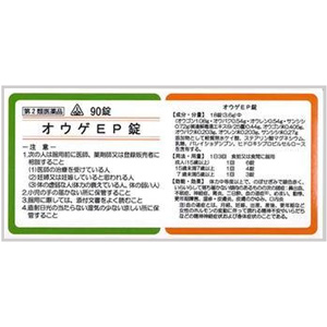 ホノミ オウゲEP錠(黄連解毒湯) 90錠×5個 