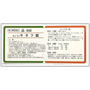 ホノミ キネツ錠(麻黄湯) 90錠×5個 