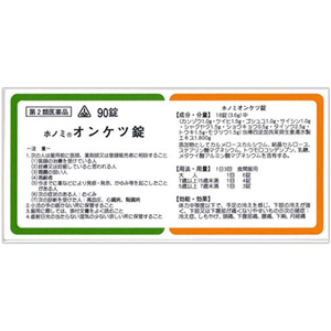 ホノミ オンケツ錠(当帰四逆加呉茱萸生姜湯) 90錠×5個 1個