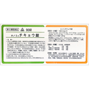 ホノミ チキョウ錠(小柴胡湯) 90錠×5個 1個 