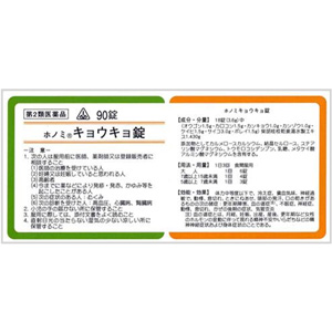 ホノミ キョウキョ錠(柴胡桂枝乾姜湯)	90錠×5個 