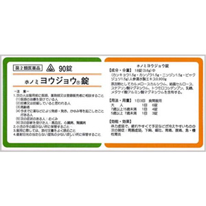 剤盛堂 漢方 や行