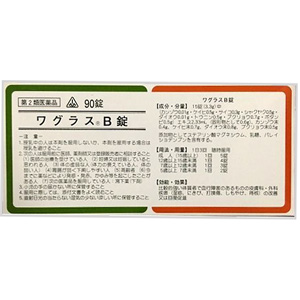 剤盛堂 漢方 わ行