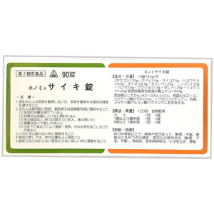 剤盛堂 漢方 さ行