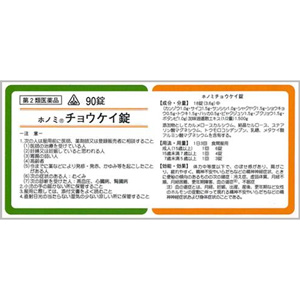 ホノミ チョウケイ錠(加味逍遙散) 90錠×5個 1個 