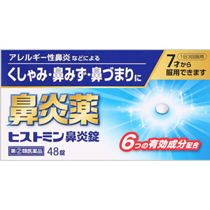 小林薬品 鼻炎薬