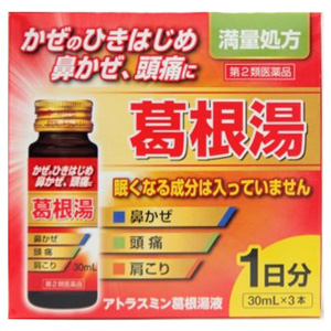 アトラスミン葛根湯液