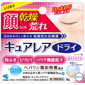 キュアレアドライ クリーム 8g 1個