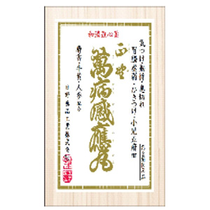 正野萬病感応丸