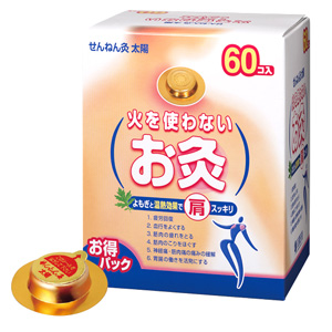 せんねん灸 火を使わないお灸