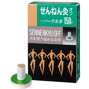 せんねん灸オフソフトきゅう 竹生島  150点入 1個