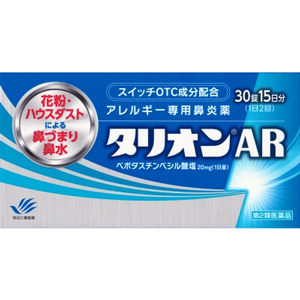 タリオンAR アレルギー専用鼻炎薬 30錠 1個