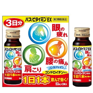 パス・ビタイミンEX