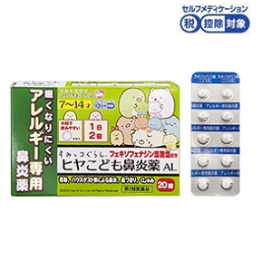 ヒヤこども鼻炎薬AL 20錠 1個
