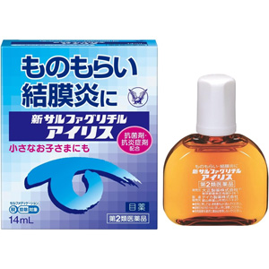 新サルファグリチルアイリス 14ml×10個 同梱不可 
