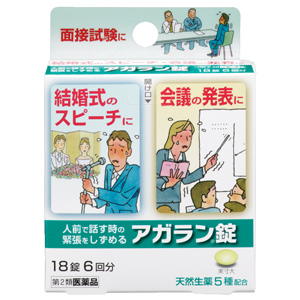 アガラン錠