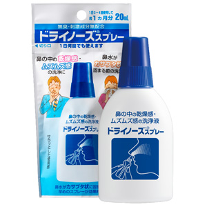 ドライノーズスプレー