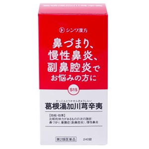 伸和製薬 漢方 か行