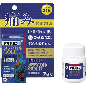 青のアリナミン(アリナミンメディカルゴールド)