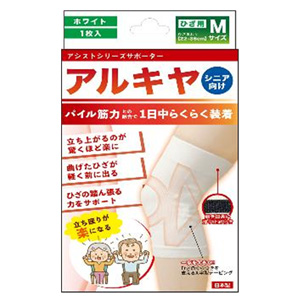 アルキヤ シニア サポーター ひざ用 ホワイトM (1枚入)  1個