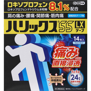 ハリックス55 LXテープ 14枚入 1個