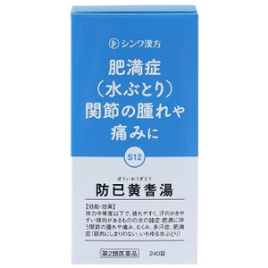 伸和製薬 漢方 は行
