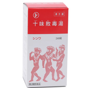 伸和製薬 漢方 さ行